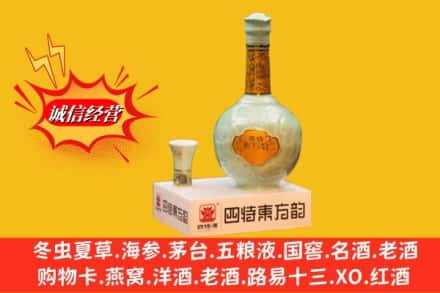 开平区求购回收四特酒